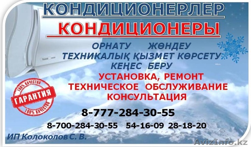 Кондиционеры, продажа, установка, ремонт, обслуживание - Изображение #1, Объявление #1542602