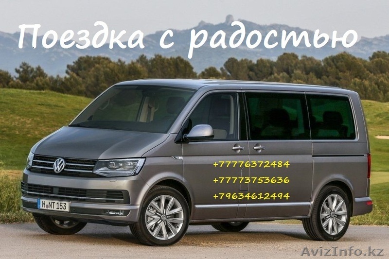 Пассажирские перевозки, посылки Костанай-Челябинск-Екатеренбург - Изображение #1, Объявление #1594376