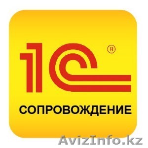 СОПРОВОЖДЕНИЕ 1С (ИТС) - Изображение #1, Объявление #1607891