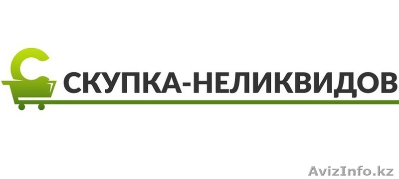 Куплю продукты питания неликвид - Изображение #1, Объявление #1631934