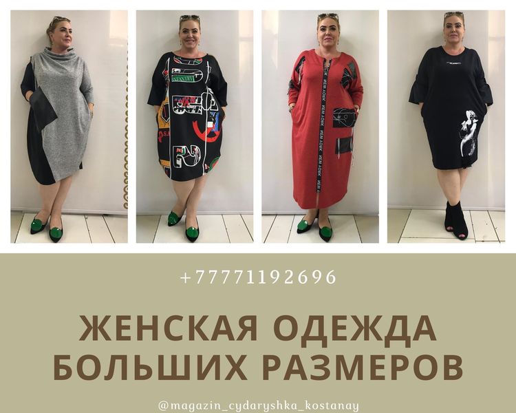 Женская одежда больших размеров - Изображение #1, Объявление #1674424