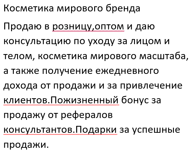 Косметика мирового бренда - Изображение #1, Объявление #1682424