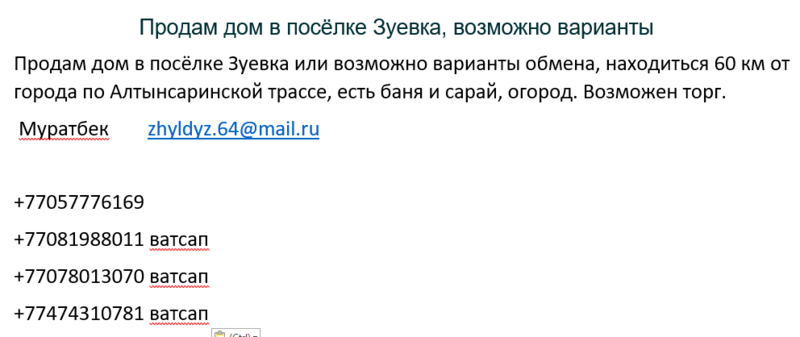 Продам дом в посёлке Зуевка, возможно варианты - Изображение #1, Объявление #1682521