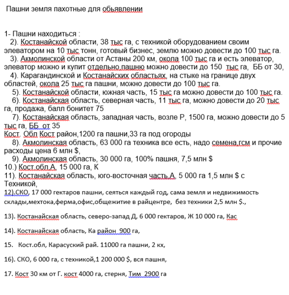 Продажа и сдача в аренду пашни, пастбище - Изображение #1, Объявление #1682423