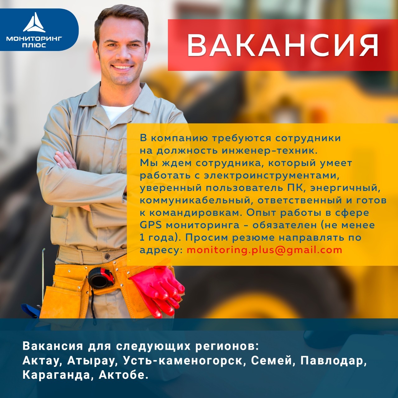 ТОО Мониторинг плюс - Изображение #1, Объявление #1704731