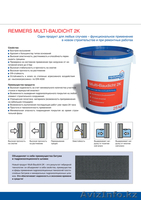 Гидроизоляция Multi-Baudicht 2K - Изображение #1, Объявление #930068