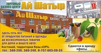 Офисы в ТБЦ АйШатыр - Изображение #3, Объявление #950136