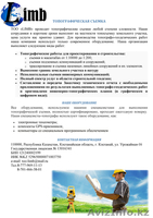 ТОО "LIMB" Топографическая съемка - Изображение #3, Объявление #1022377