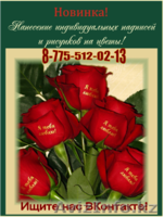 Нанесение надписей на цветы и игрушки из живых цветов! - Изображение #2, Объявление #1044662