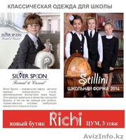 Stillini школьная форма, ЦУМ, Richi - Изображение #2, Объявление #1127250