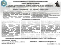 Костанайский государственный университет имени А.Байтурсынова - Изображение #2, Объявление #1273549