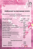 Профессиональный Класс массаж по доступным ценам. Скидки!Абонементы! - Изображение #1, Объявление #1276847