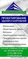 ПРОЕКТЫ зданий и сооружений - Изображение #2, Объявление #1280769