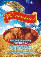 Производим и реализуем муку пшеничную - Изображение #1, Объявление #1275427