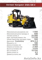 Водопровод Канализация методом ГНБ(горизонтальное напраленное берение) - Изображение #2, Объявление #1452182