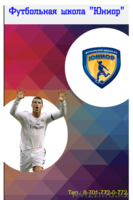 Детская футбольная школа «Юниор» - Изображение #3, Объявление #1492249