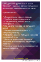 Детская футбольная школа «Юниор» - Изображение #4, Объявление #1492249
