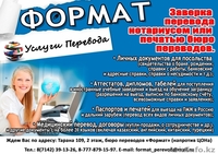 Перевод документов в Костанае - Изображение #2, Объявление #1484327