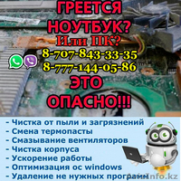 Антивирусная и аппаратная чистка ПК и ноутубука. Восстановление данных. Выезд - Изображение #4, Объявление #1497082