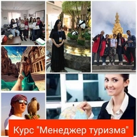 Курс "Менеджер туризма. ТурагентТуроператор" - Изображение #1, Объявление #1664260