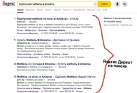 Профессионально настрою рекламу в Яндекс Директ - Изображение #4, Объявление #1675301