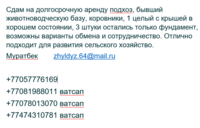 Сдам в аренду подхоз - Изображение #2, Объявление #1682513
