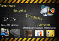 Установка настройка спутниковых антенн всех видов - Изображение #1, Объявление #1694537