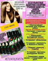 ЛЕЧЕБНАЯ ИНДИЙСКАЯ ПРОДУКЦИЯ ДЛЯ ВОЛОС. - Изображение #1, Объявление #1697062