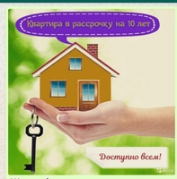 Квартиры без ипотеки! - Изображение #3, Объявление #1709571