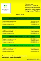 CleoClean клиниговая компания - Изображение #3, Объявление #1717514