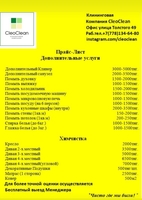 CleoClean клиниговая компания - Изображение #4, Объявление #1717514