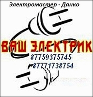 Электромонтер - Изображение #1, Объявление #1739298