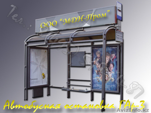 Автобусные остановки для дорожных строителей от компании ООО «МЕРДИ» - Изображение #1, Объявление #81731