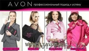 Компания Avon!!! - Изображение #1, Объявление #585832