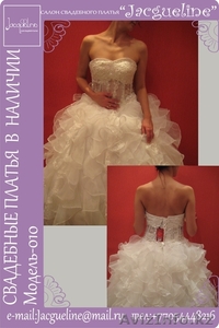 Свадебные платья (наличие,заказ) - Изображение #7, Объявление #812469