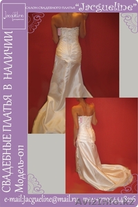Свадебные платья (наличие,заказ) - Изображение #9, Объявление #812469