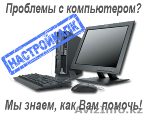Ремонт и обслуживание компьютеров,установка windows xp/7/8,программ... - Изображение #1, Объявление #900848