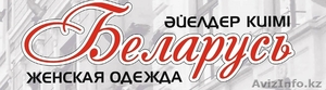 Интернет-магазин "Беларусь" - Изображение #1, Объявление #1105476