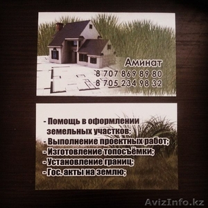 ИП Утельбаева Помощь в оформлении земельных участков - Изображение #1, Объявление #1133162