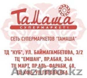  Супермаркет "Тамаша" - Изображение #1, Объявление #1174114
