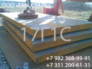 Лист 17Г1С  8мм-50мм