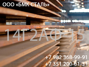 лист 14г2аф  8мм-50мм