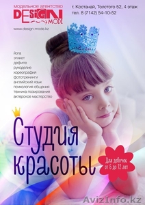 Студия Красоты для девочек (5-12 лет) - Изображение #1, Объявление #1236850