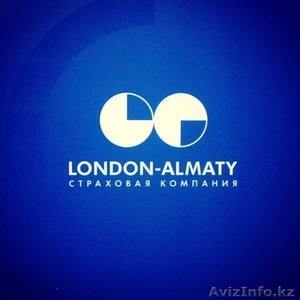 Страховая компания «Лондон-Алматы» - Изображение #1, Объявление #1287976