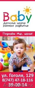 Детский центр раннего развития «Baby» - Изображение #5, Объявление #1331167