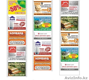 Реклама на чеках в Костанае Ticket-com - Изображение #3, Объявление #1382582