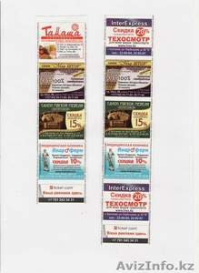 Реклама на чеках в Костанае Ticket-com - Изображение #5, Объявление #1382582
