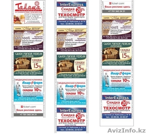Реклама на чеках в Костанае Ticket-com - Изображение #4, Объявление #1382582