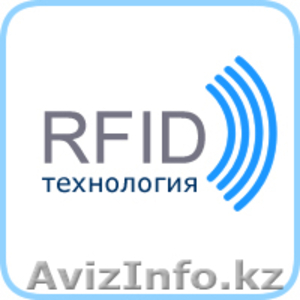 Технология RFID - Изображение #1, Объявление #1607889