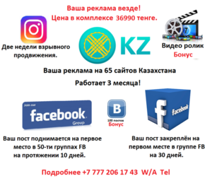 Интернет реклама в Казахстане - Изображение #1, Объявление #1673973